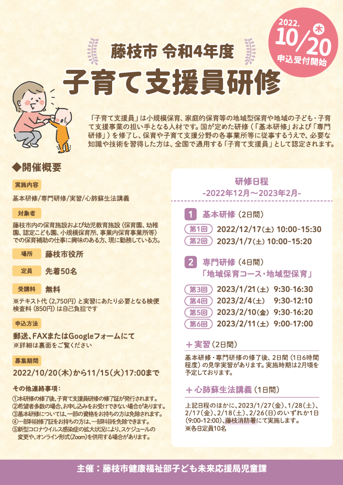 受講者募集】令和4年度子育て支援員研修（11/15まで） | enjobふじえだ